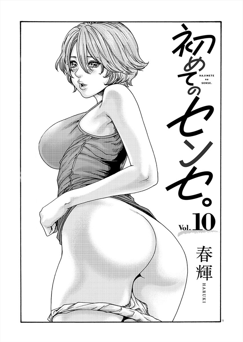 Hajimete No Sense Chapter 10 - Picture 1
