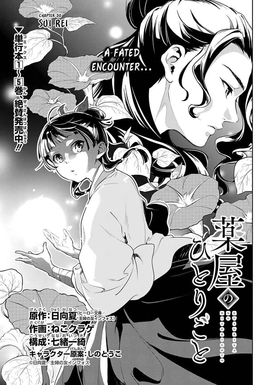 Kusuriya No Hitorigoto Chapter 30: Sui Rei - Picture 1