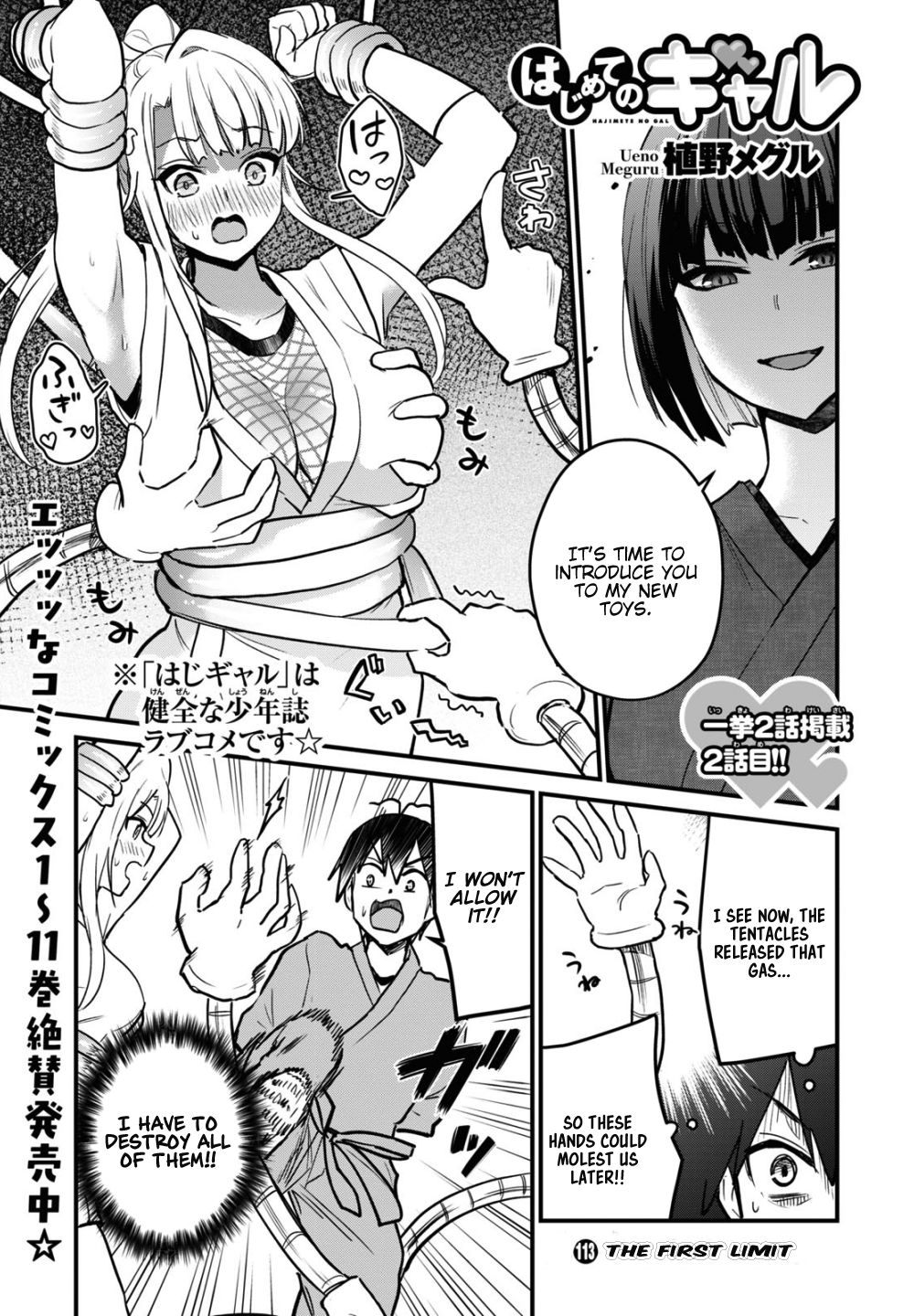 Hajimete No Gal Vol.12 Chapter 113: The First Limit - Picture 2