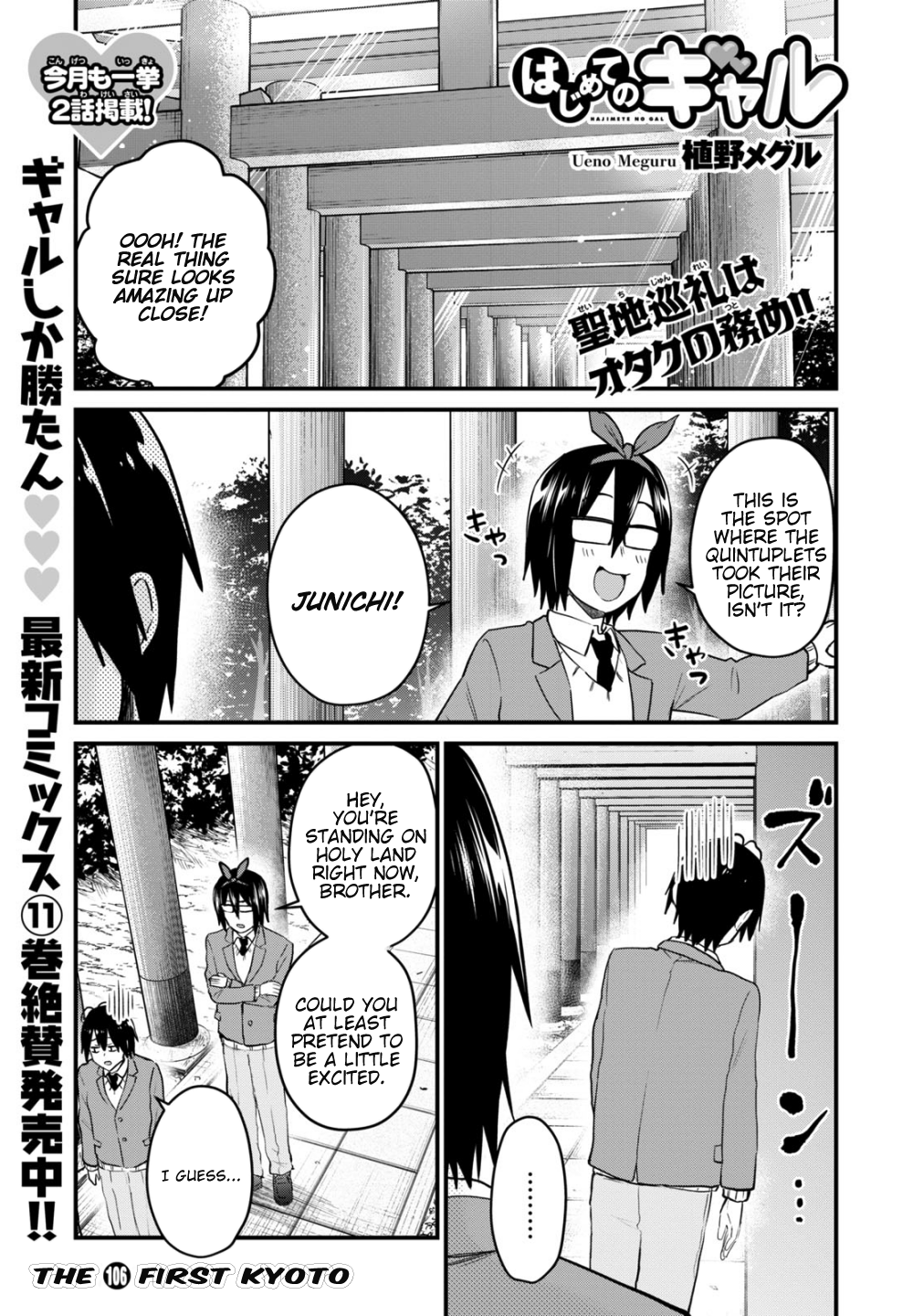 Hajimete No Gal Vol.11 Chapter 106: The First Kyoto - Picture 2