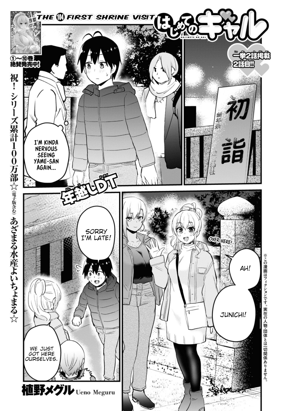 Hajimete No Gal Vol.11 Chapter 104: The First Shrine Visit - Picture 2