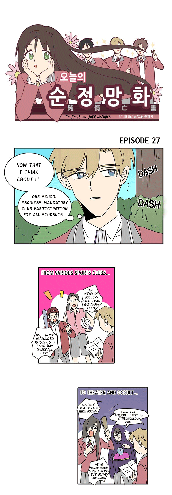 Today's Shou-Joke Manhwa Chapter 27 - Picture 1