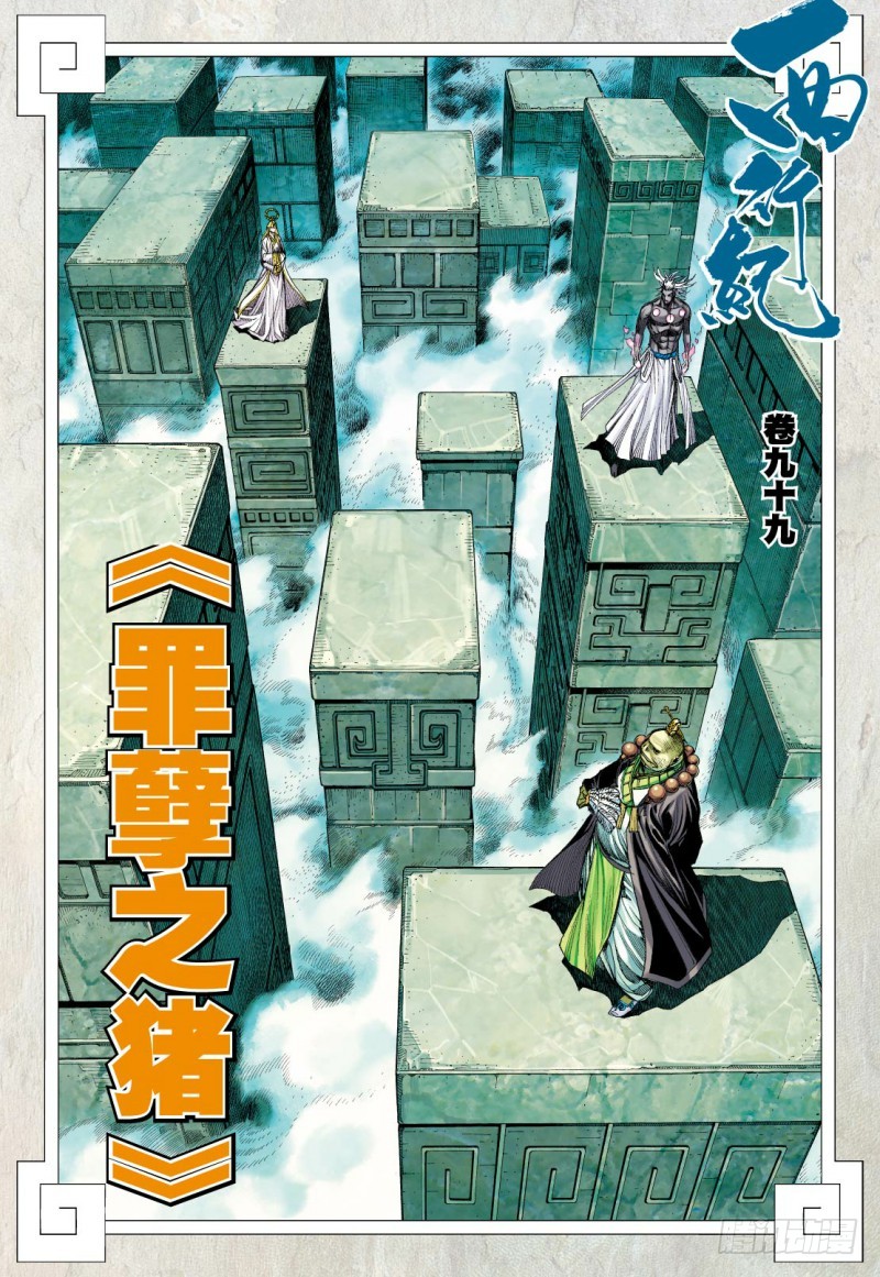Journey To The West Chapter 99.5 - Picture 3