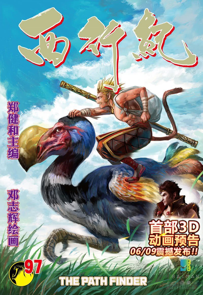 Journey To The West Chapter 97.1 - Picture 2