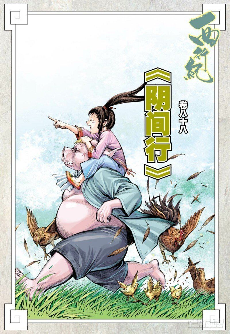 Journey To The West Chapter 88.2 - Picture 3
