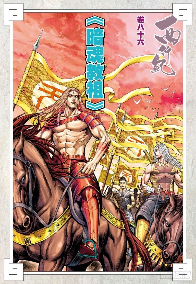 Journey To The West Chapter 86.1 - Picture 3