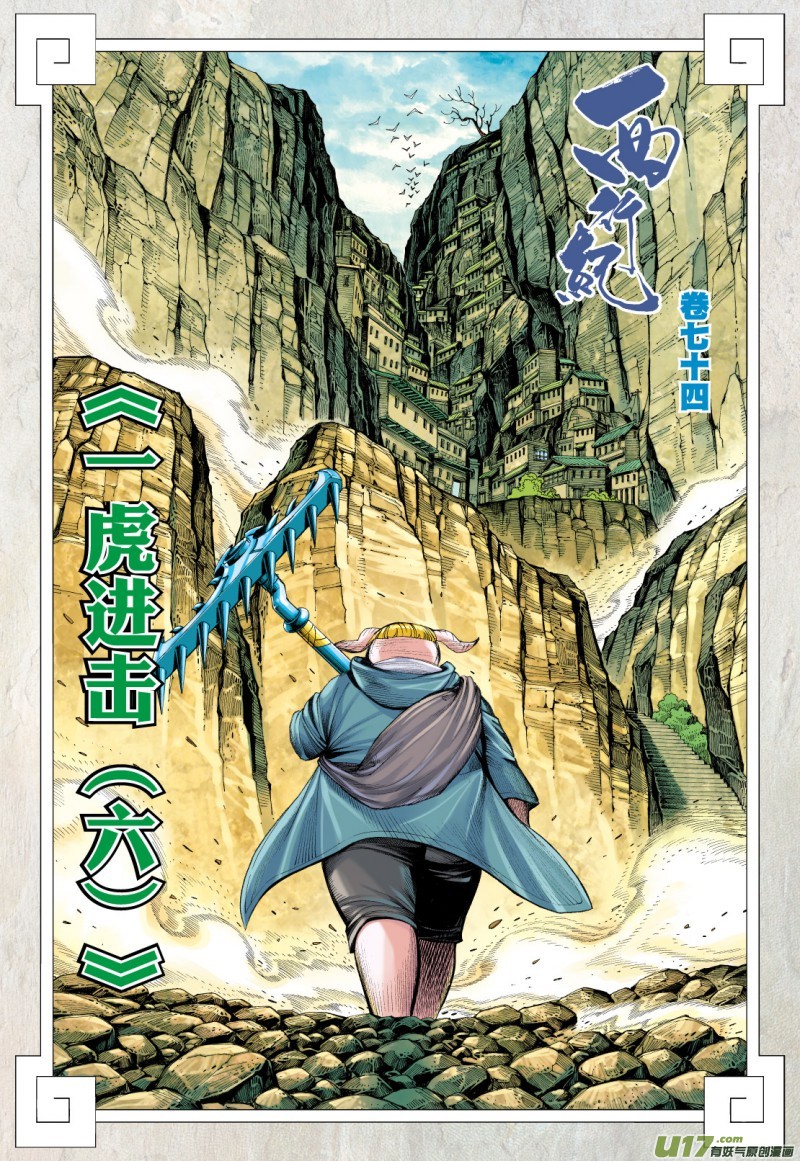 Journey To The West Chapter 74.2: The Attacking Tiger (Part 6.2) - Picture 3