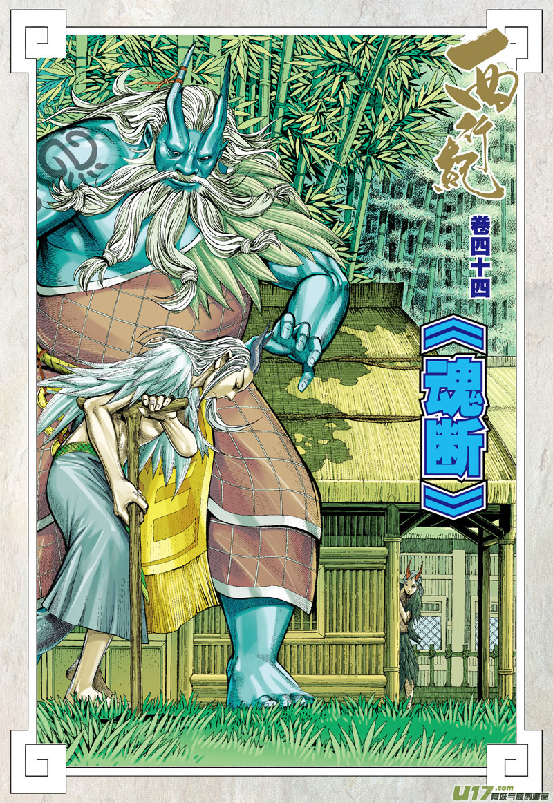 Journey To The West Chapter 44 - Picture 3
