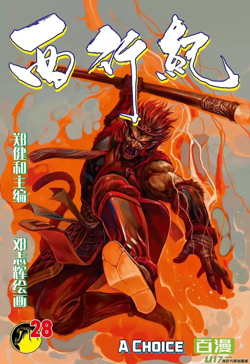 Journey To The West Chapter 28: A Choice - Picture 2