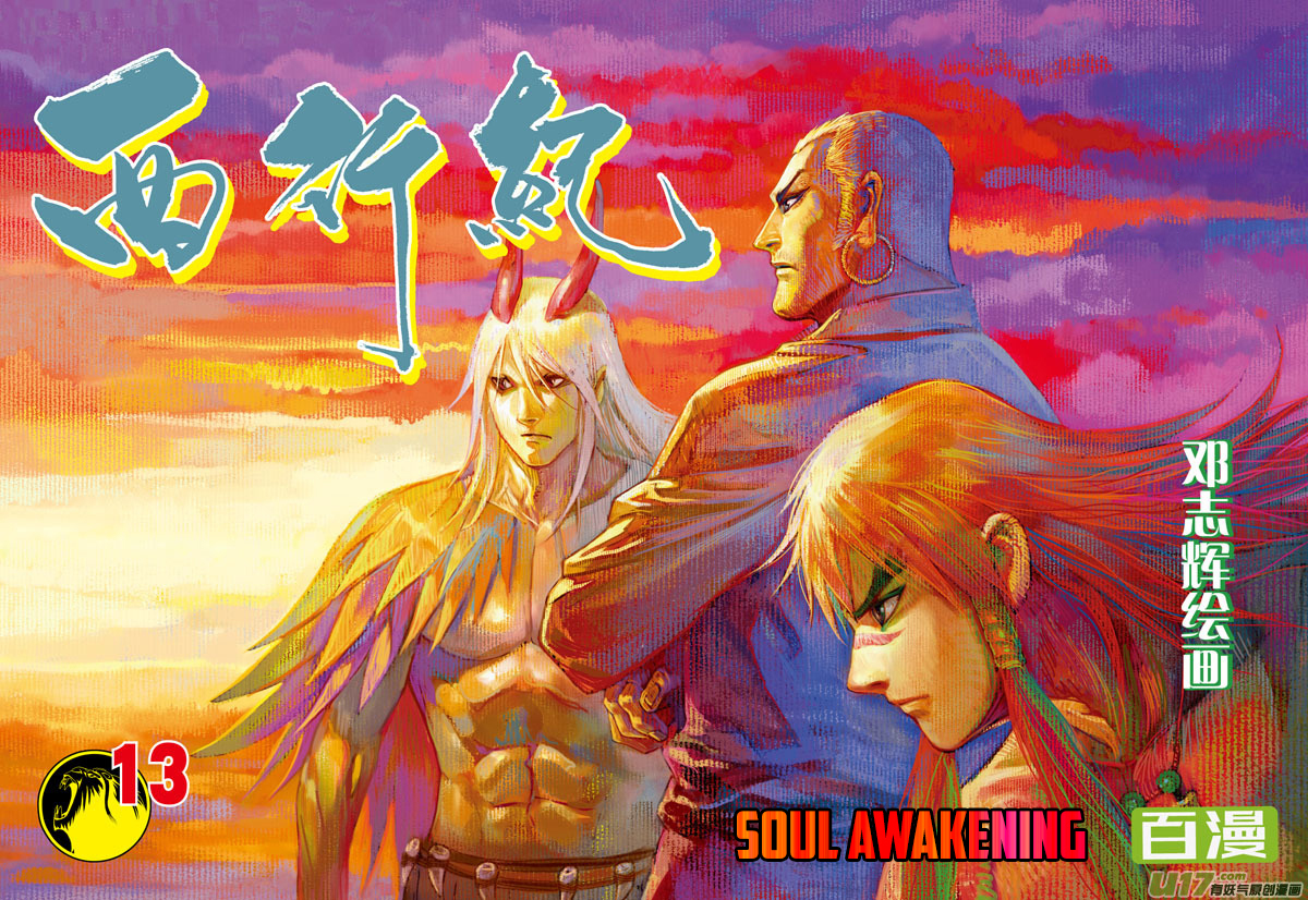 Journey To The West Chapter 13: Soul Awakening - Picture 2
