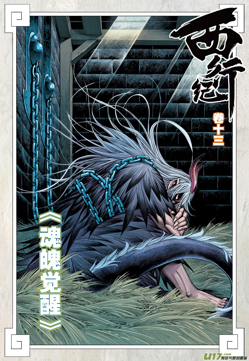 Journey To The West Chapter 13: Soul Awakening - Picture 3