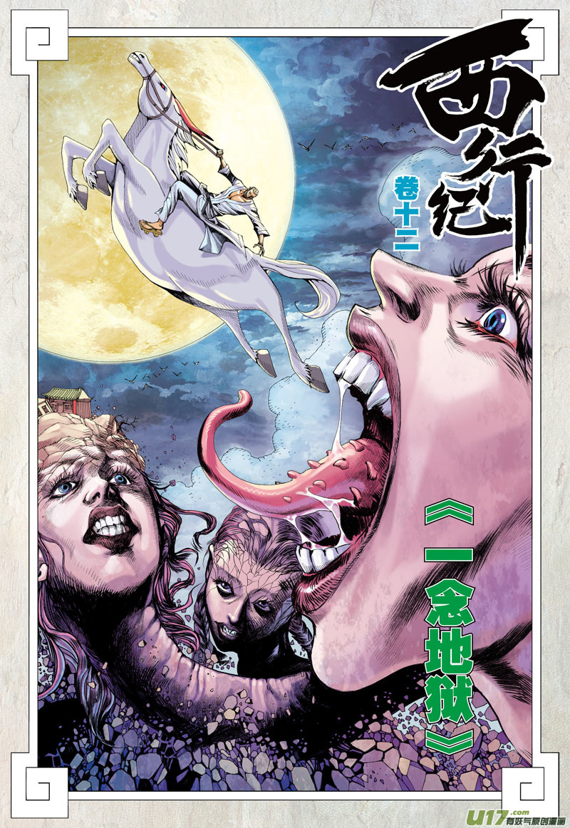 Journey To The West Chapter 12: Hell Chanting - Picture 3