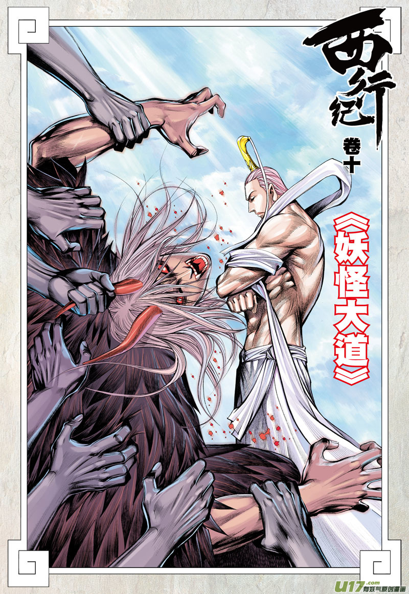 Journey To The West Chapter 10: The Trail Of Demons - Picture 3