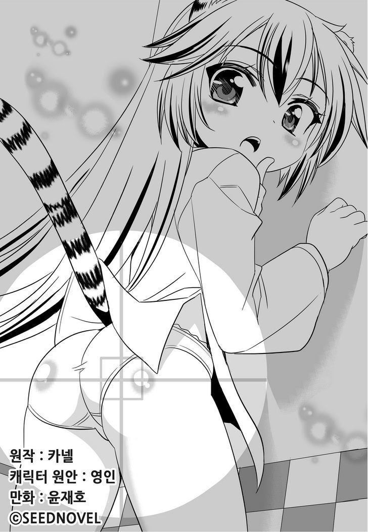 My Love Tiger Chapter 48 - Picture 1