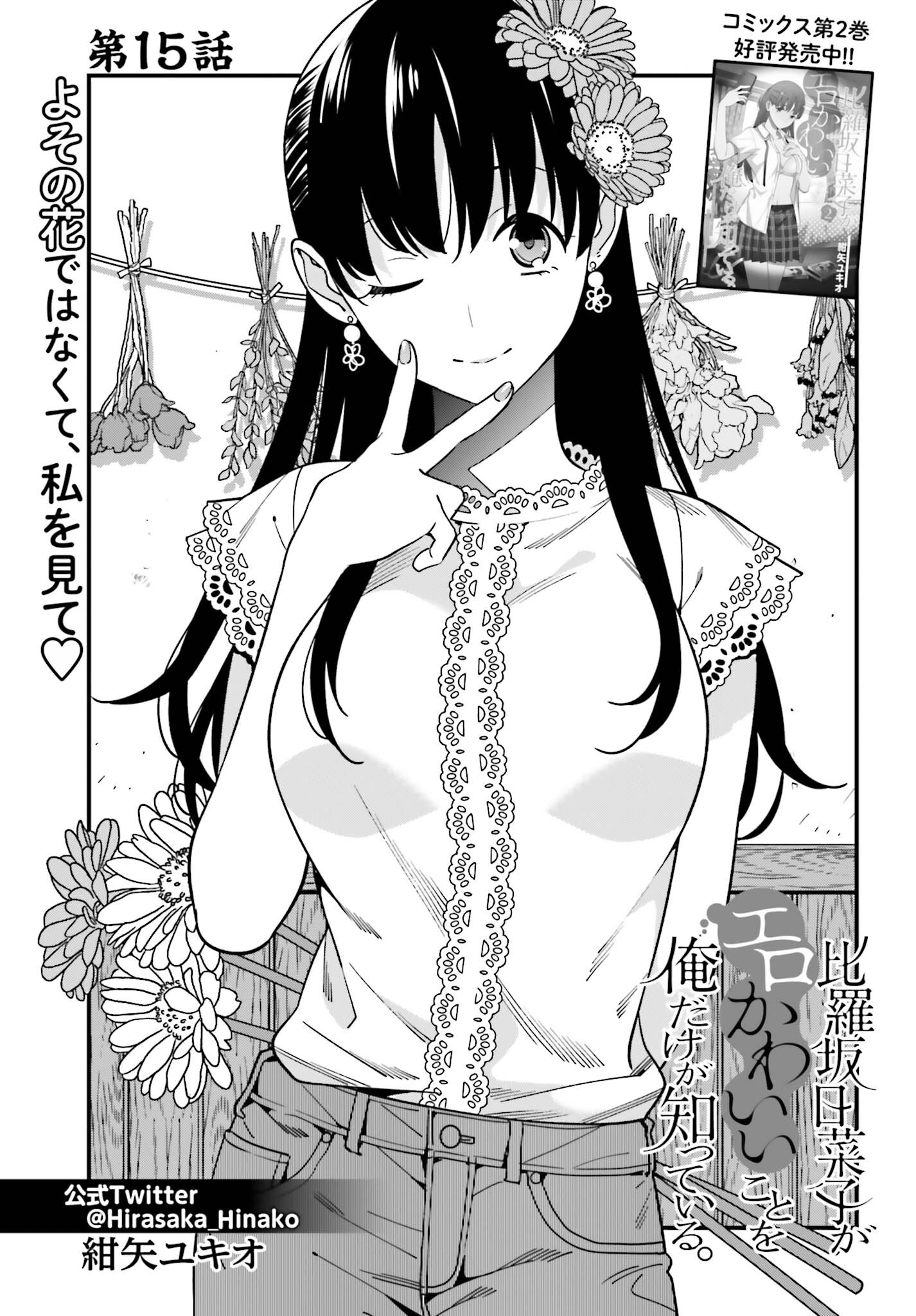 Hirasaka Hinako Ga Ero Kawaii Koto Wo Ore Dake Ga Shitteiru Vol.3 Chapter 15 - Picture 1