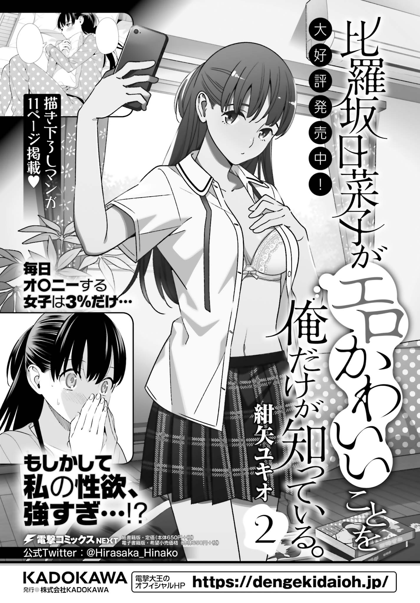 Hirasaka Hinako Ga Ero Kawaii Koto Wo Ore Dake Ga Shitteiru Vol.3 Chapter 13 - Picture 1