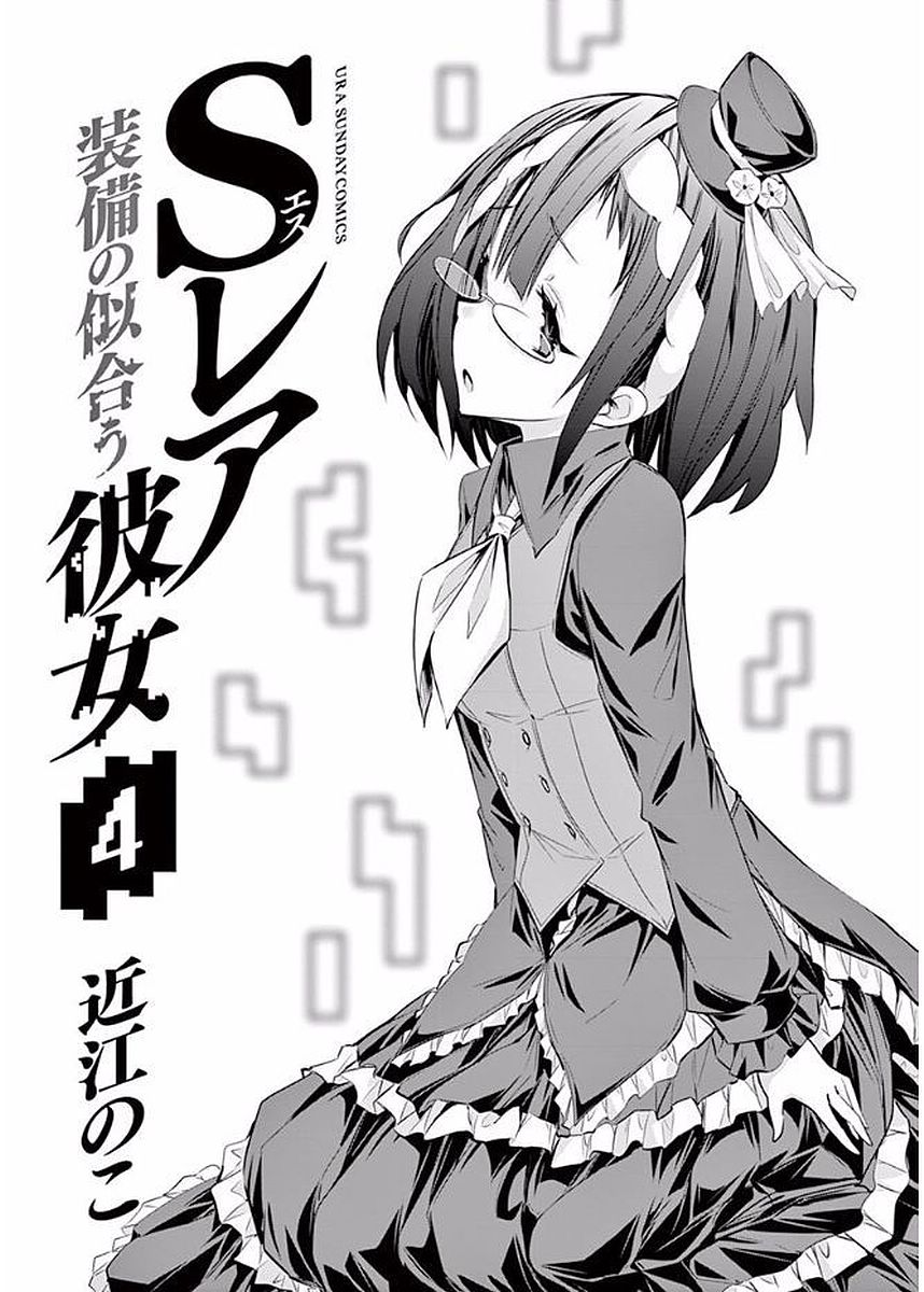 S Rare Soubi No Niau Kanojo Vol.4 Chapter 15: 0 Or 1 - Picture 2