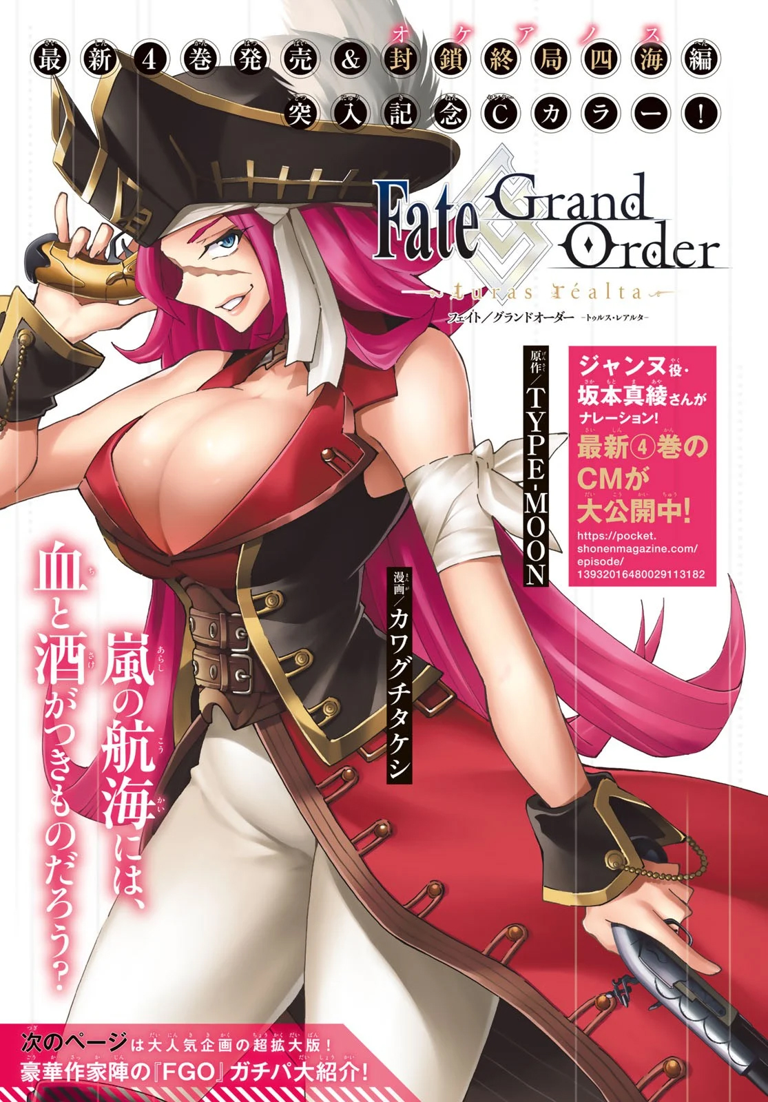Fate/grand Order -Turas Réalta- Vol.5 Chapter 20: Third Singularity 1 - Picture 2