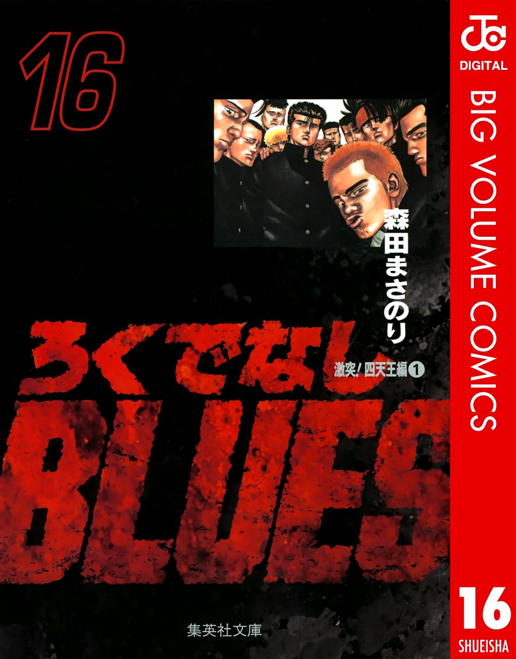 Rokudenashi Blues Chapter 249: A Message - Picture 2