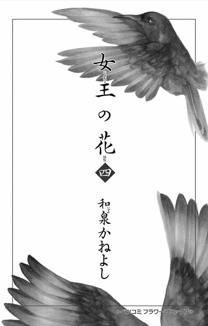 Joou No Hana Chapter 8.1 - Picture 2