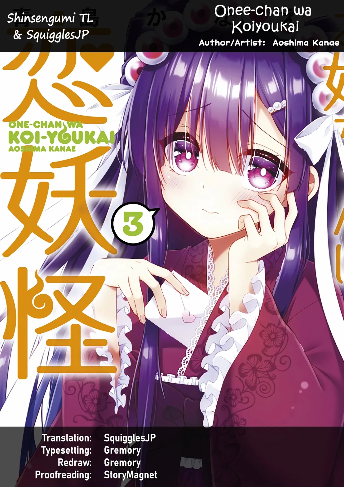 Oneechan-Wa Koiyoukai Chapter 26: Is This A Love Premonition? - Picture 1