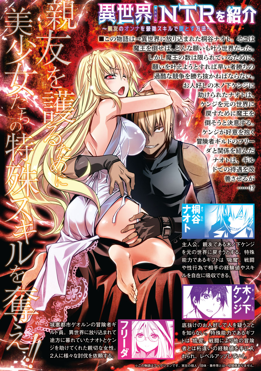 Isekai Ntr Chapter 5: The Priestess And The Swordswoman - Picture 3