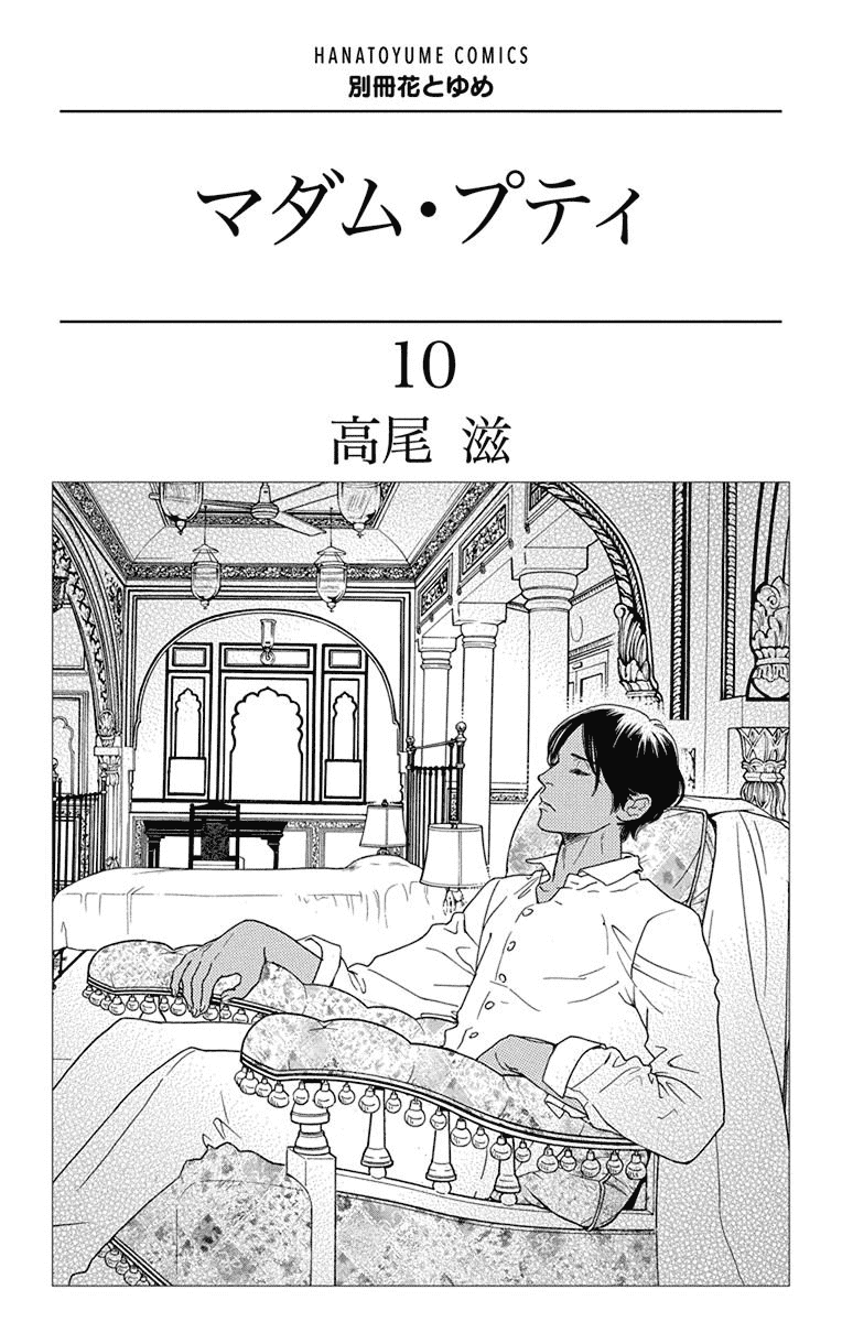 Madame Petit Chapter 45 - Picture 2