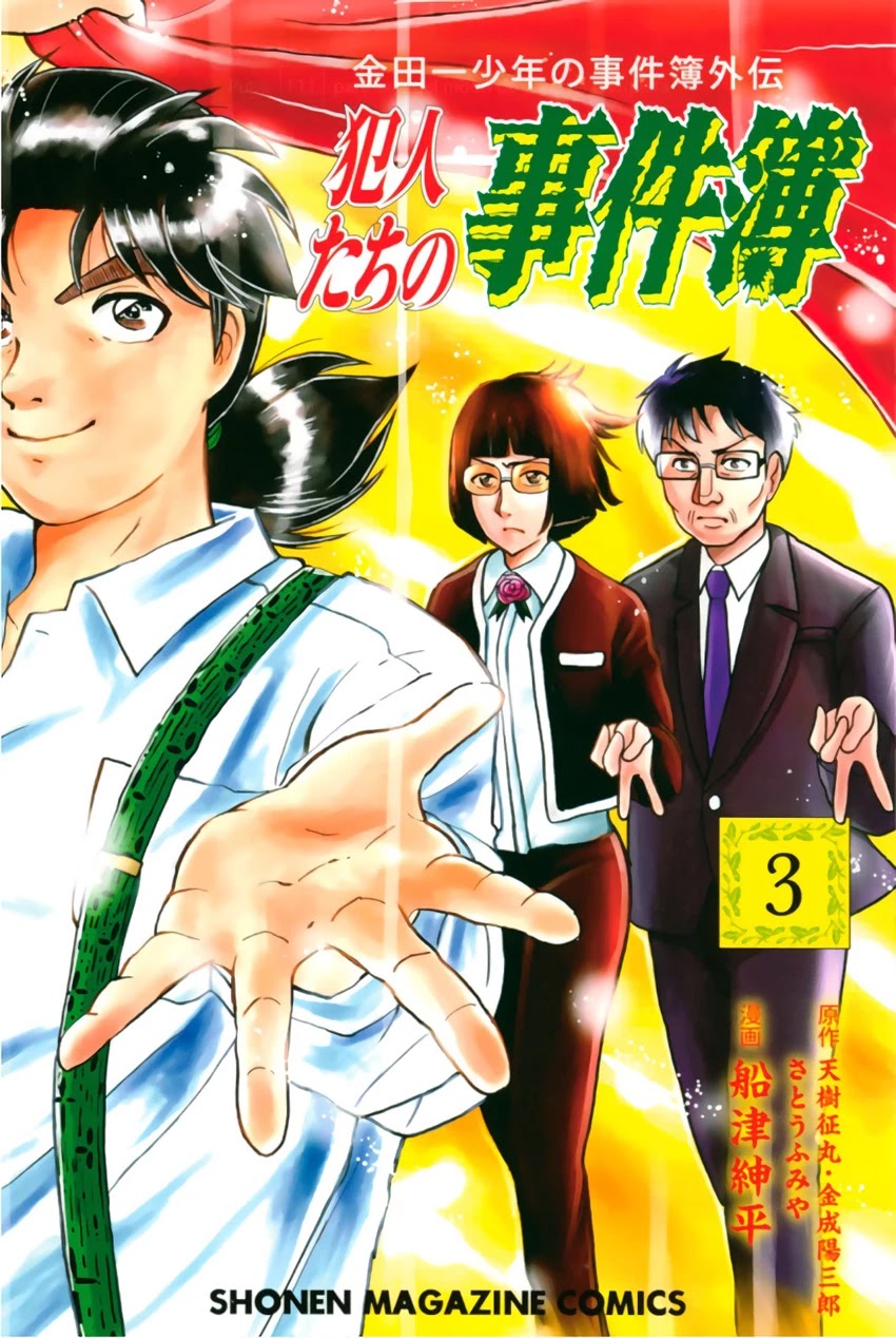 Kindaichi Shounen No Jikenbo Gaiden: Hannin-Tachi No Jikenbo Chapter 26: Kindaichi The Killer (1) - Picture 1