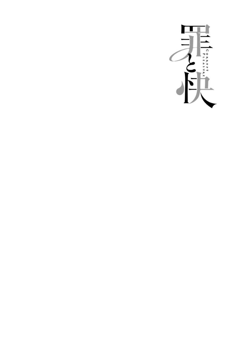 Tsumi To Kai - Page 2