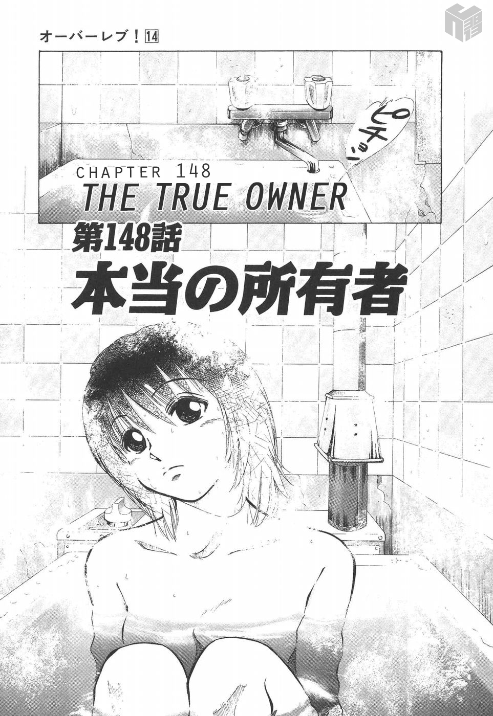 Over Rev! Vol.14 Chapter 148: The True Owner - Picture 1