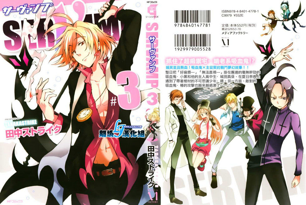 Servamp Chapter 11 : ~A Man With A Coffin~ - Picture 1