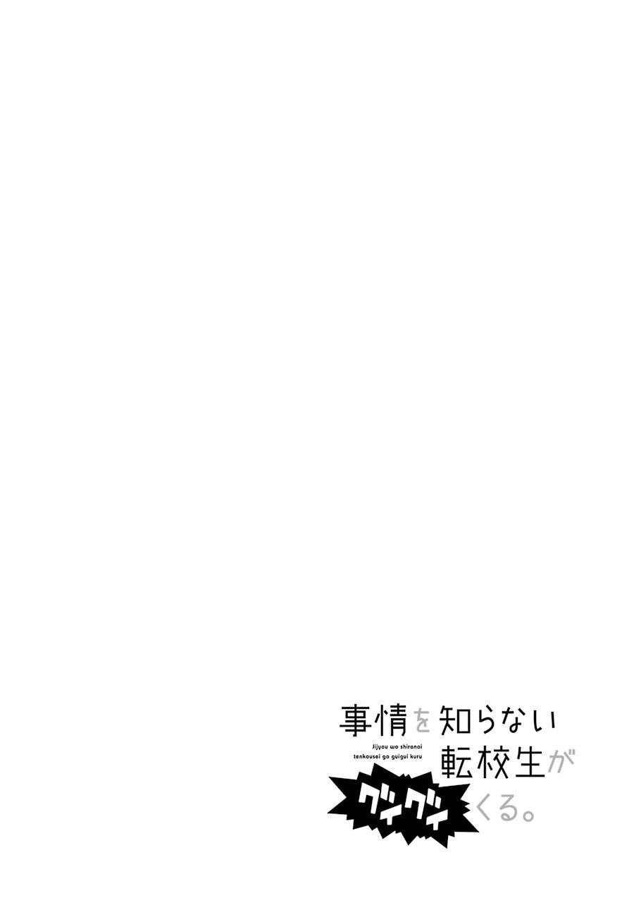 Jijyou Wo Shiranai Tenkousei Ga Guigui Kuru - Page 2