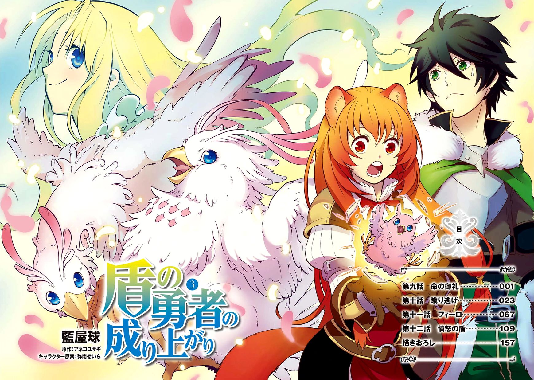 The Rising Of The Shield Hero Chapter 16.5 - Picture 3