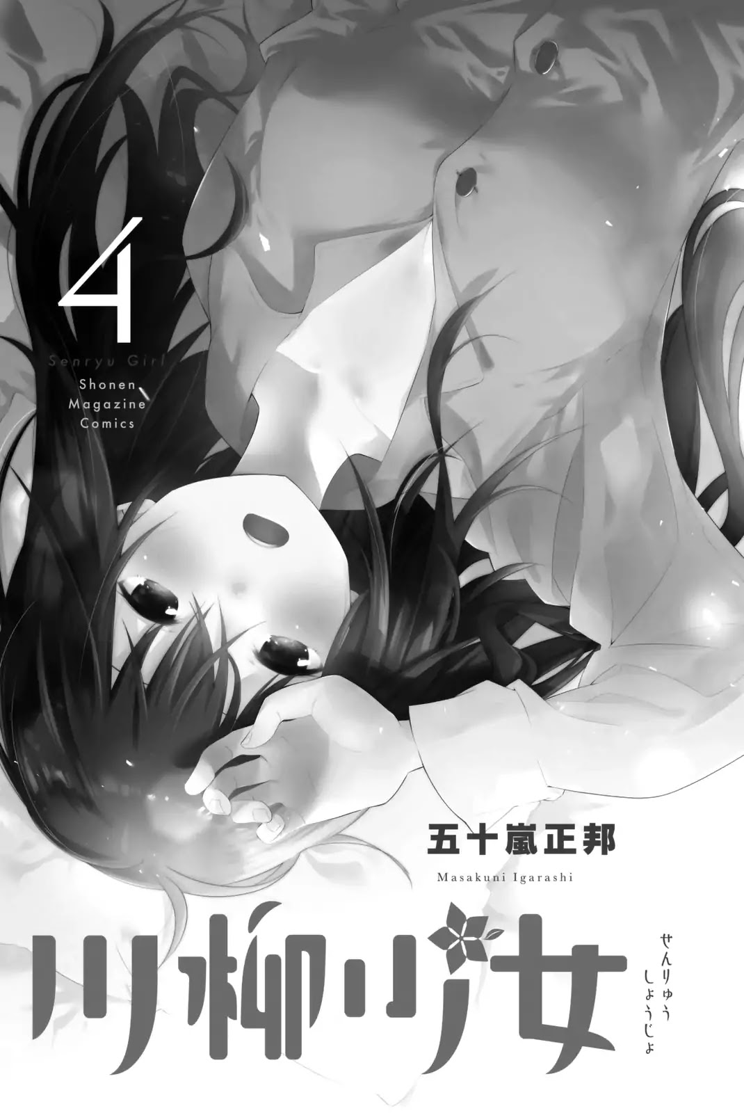 Senryuu Shoujo Chapter 52: Nanako, Angry - Picture 3