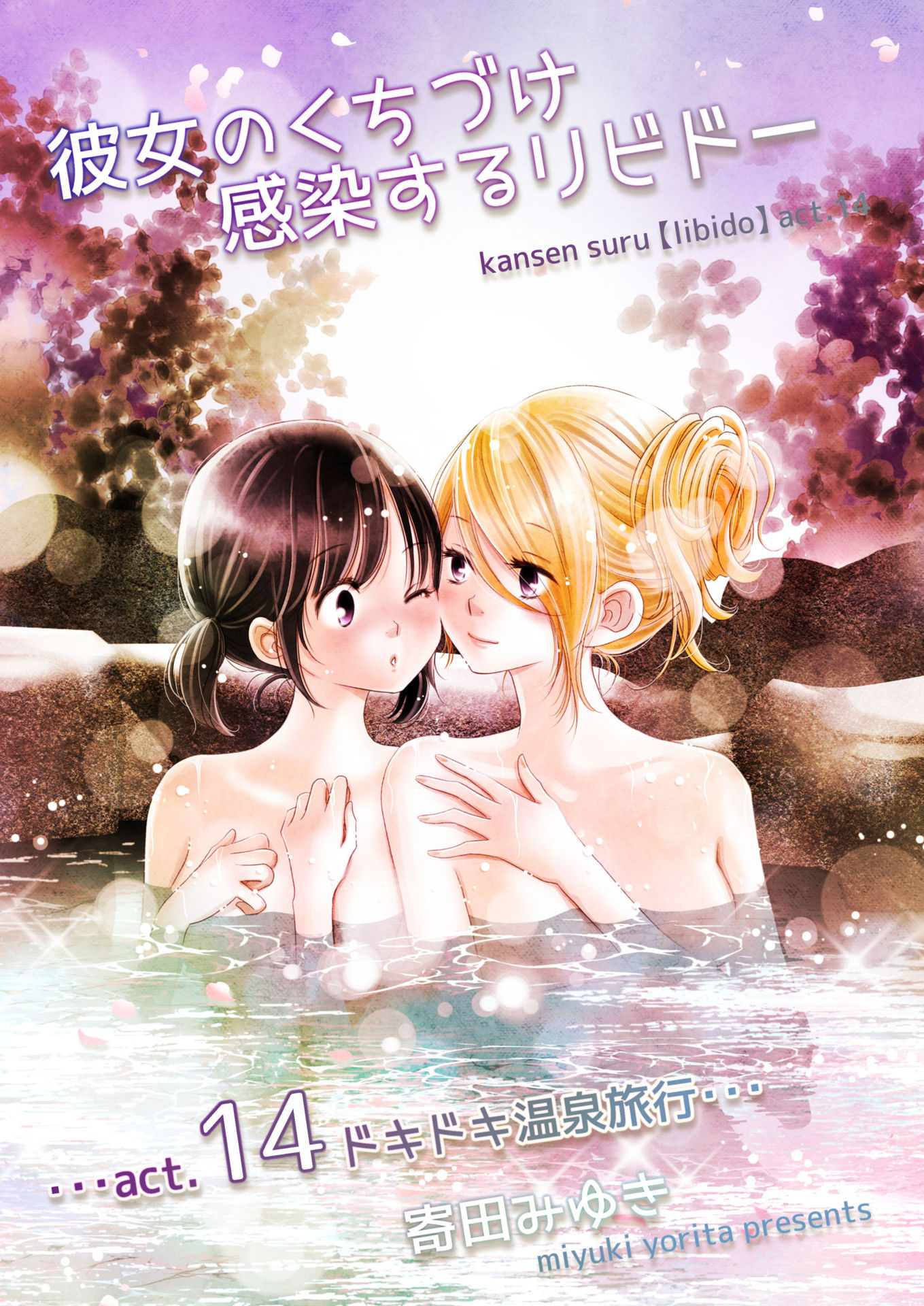 Kanojo No Kuchidzuke Kansensuru Libido Chapter 14: Heart-Pounding Hot Springs Trip - Picture 1