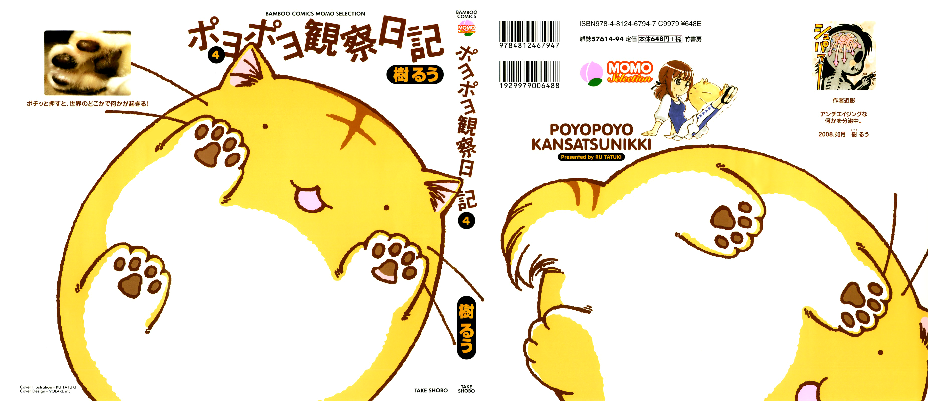 Poyopoyo Kansatsu Nikki Vol.4 Chapter 61 - Picture 1