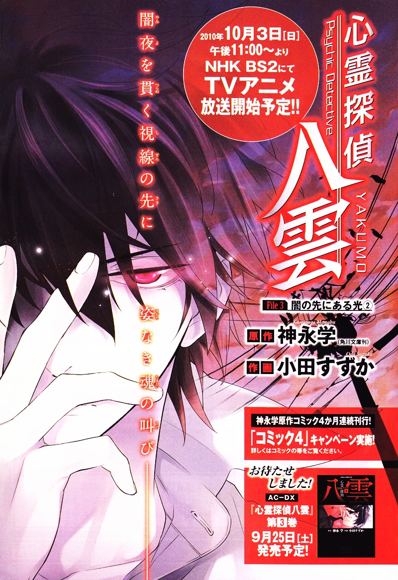 Shinrei Tantei Yakumo Vol.3 Chapter 15 : First Light In Darkness 02 - Picture 1
