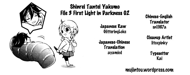 Shinrei Tantei Yakumo Vol.3 Chapter 15 : First Light In Darkness 02 - Picture 2