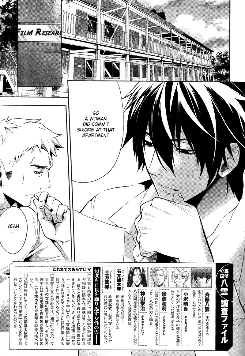 Shinrei Tantei Yakumo Vol.3 Chapter 15 : First Light In Darkness 02 - Picture 3