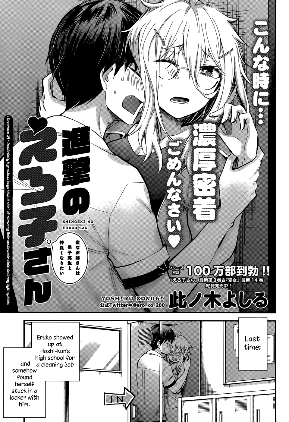 Shingeki No Eroko-San Chapter 24: Perversion 24: Apparently High School Boys Have A Habit Of Removing Their Underwear When Entering Tight Spaces. - Picture 1