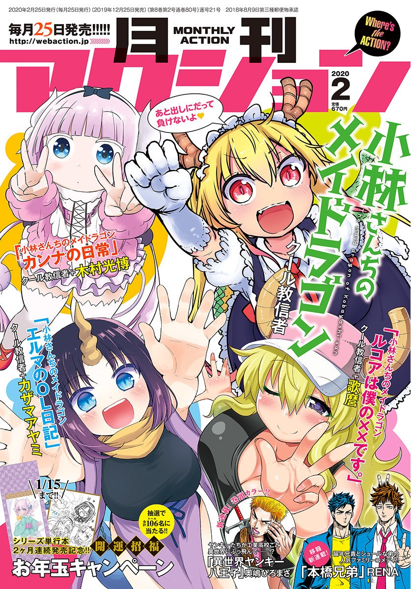 Kobayashi-San Chi No Maid Dragon Chapter 91: Tooru And Just The Two Of Them - Picture 1