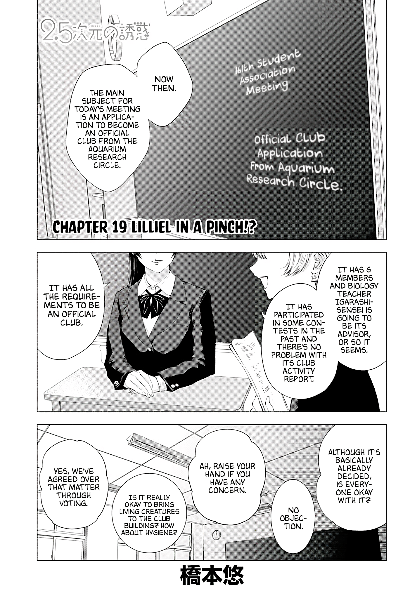 2.5D Seduction Chapter 19: Lilliel In A Pinch!? - Picture 2
