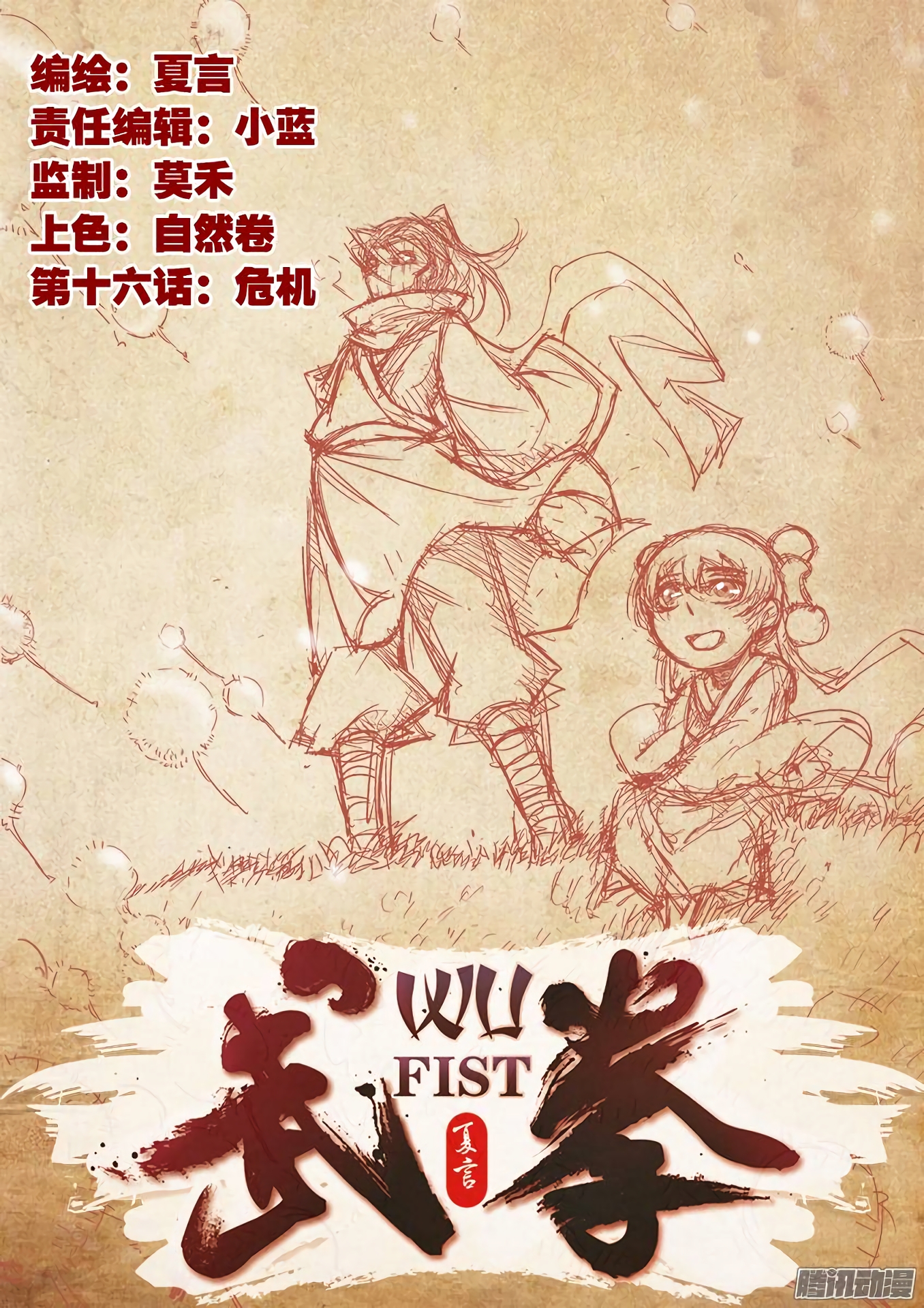 Wu Fist - Page 2