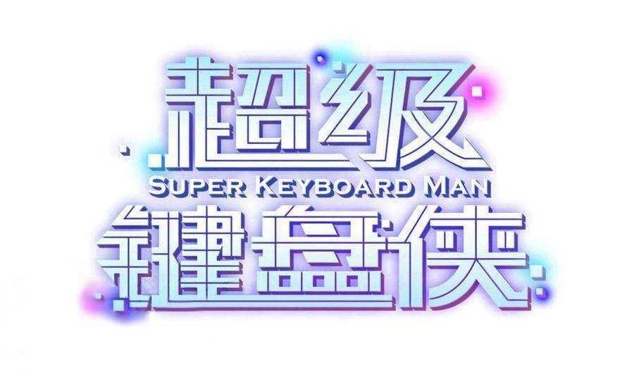 Super Keyboard Man Chapter 117 - Picture 2