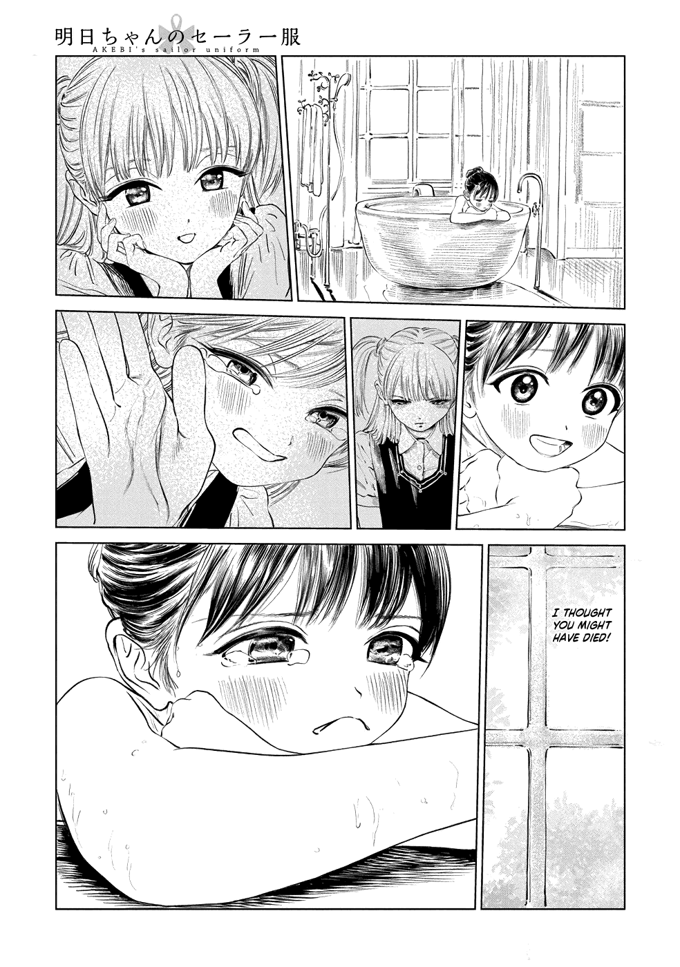Akebi-Chan No Sailor Fuku Vol.7 Chapter 41: A Mysterious Girl - Picture 1