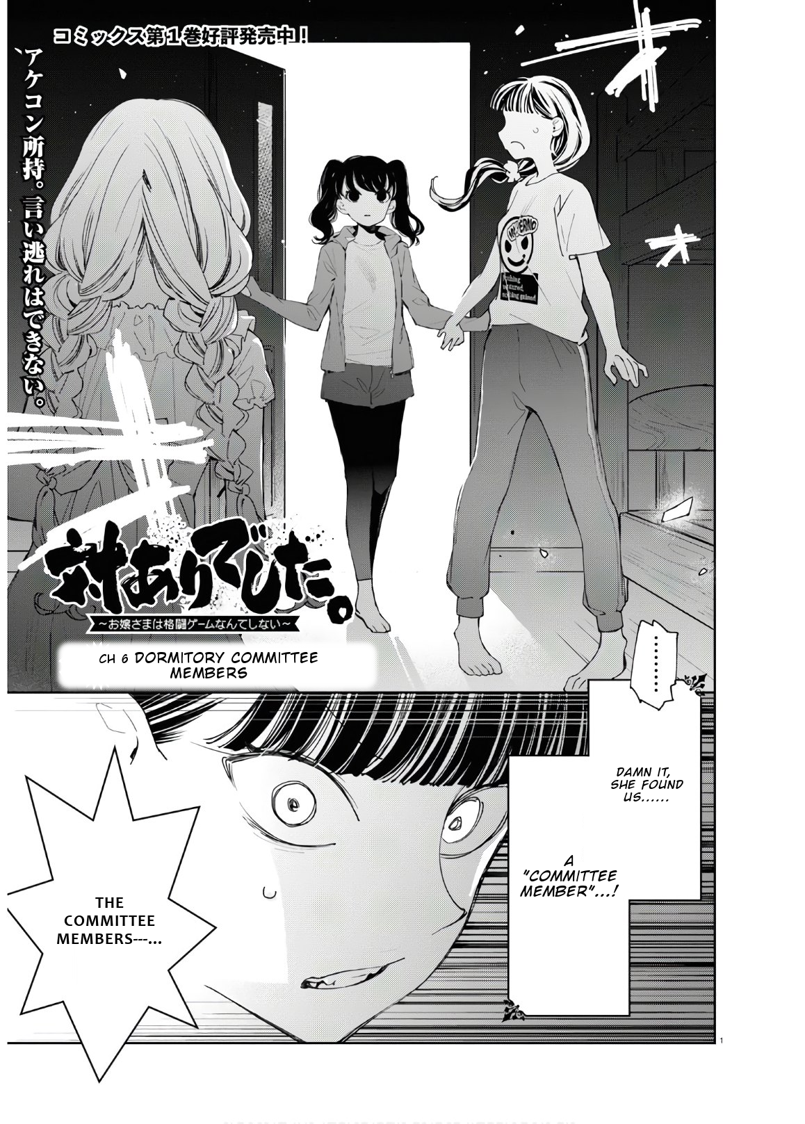 Ggwp. ~Young Ladies Don't Play Fighting Games~ Vol.2 Chapter 6: Dormitory Committee Members - Picture 2
