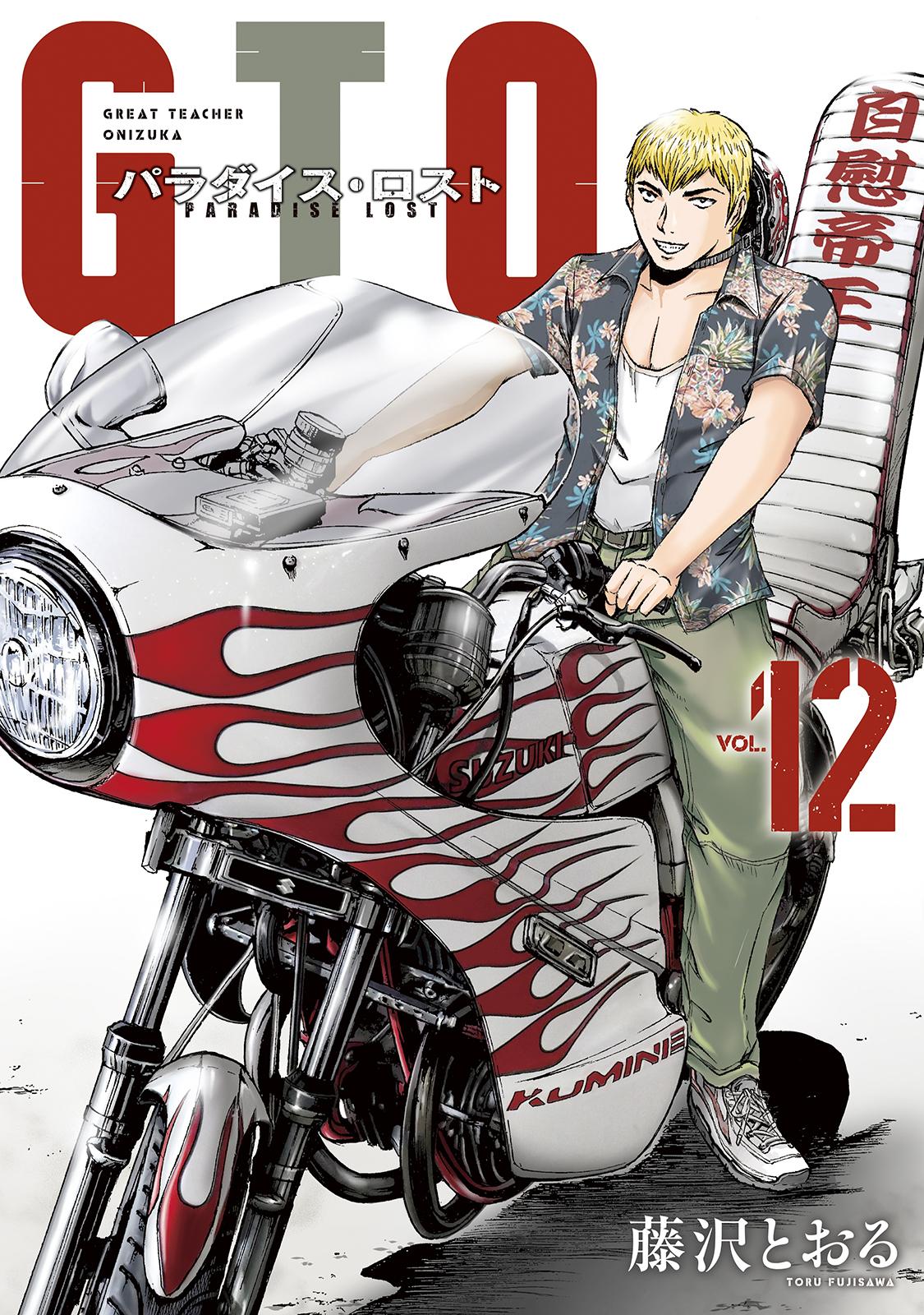 Gto - Paradise Lost Chapter 98 - Picture 1