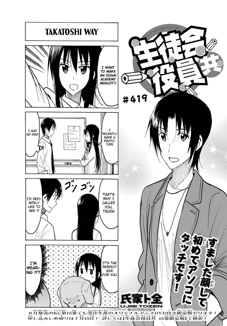 Seitokai Yakuindomo - Page 1