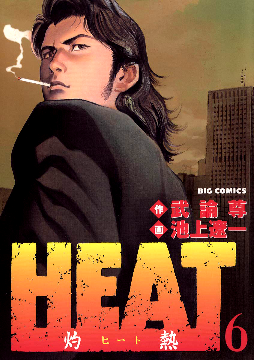 Heat Vol.6 Chapter 39: On His Knees - Picture 2