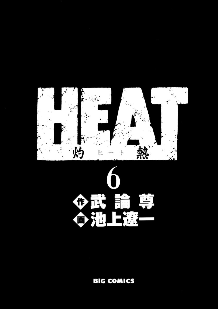 Heat Vol.6 Chapter 39: On His Knees - Picture 3